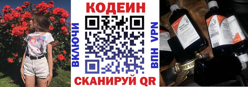 Кодеин напиток Lean (лин)  Онега 